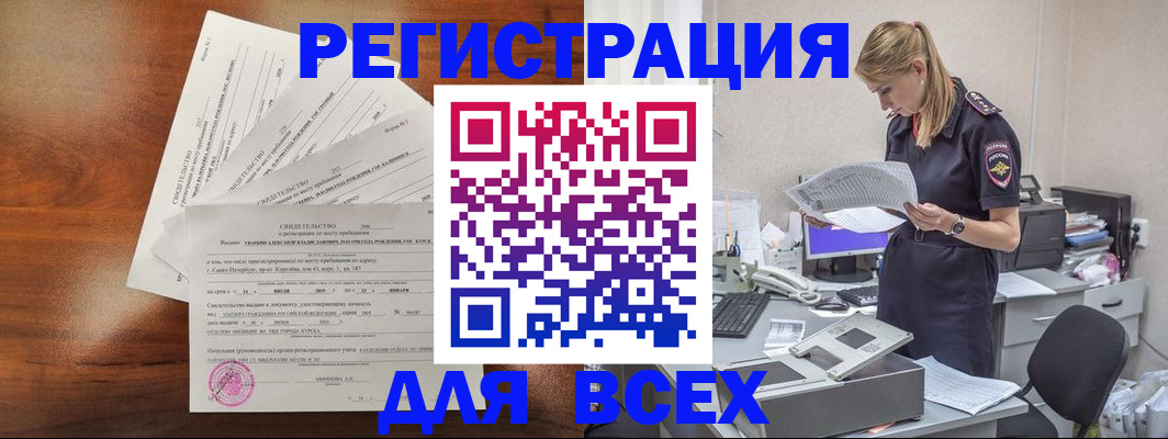 временная регистрация купить в Батайске