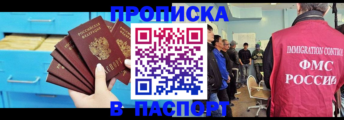 прописка штамп в Батайске