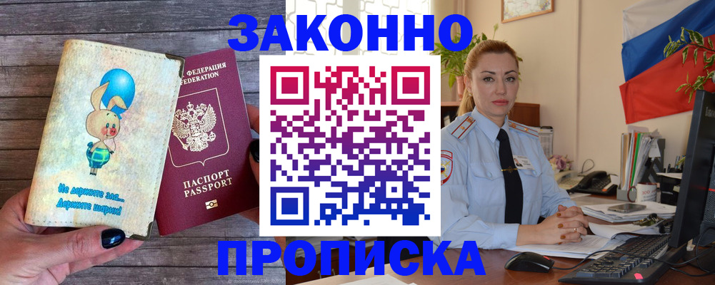 временная регистрация собственник в Батайске