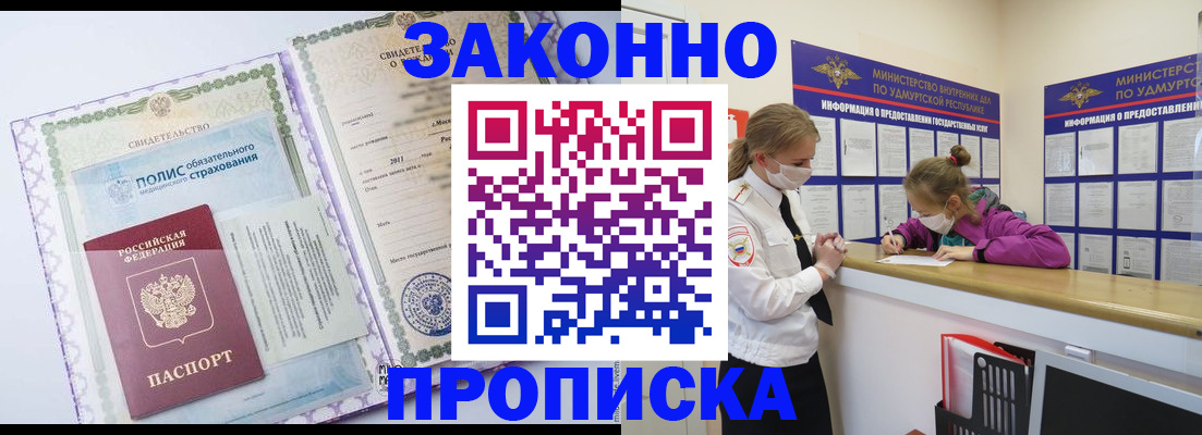временная регистрация купить в Батайске